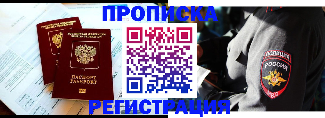 прописка в Сасово