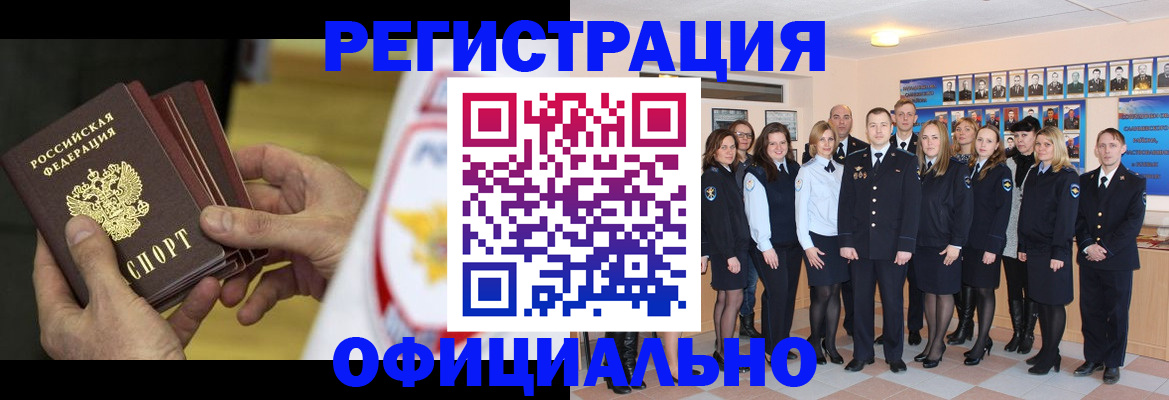 прописка для работы в Сасово